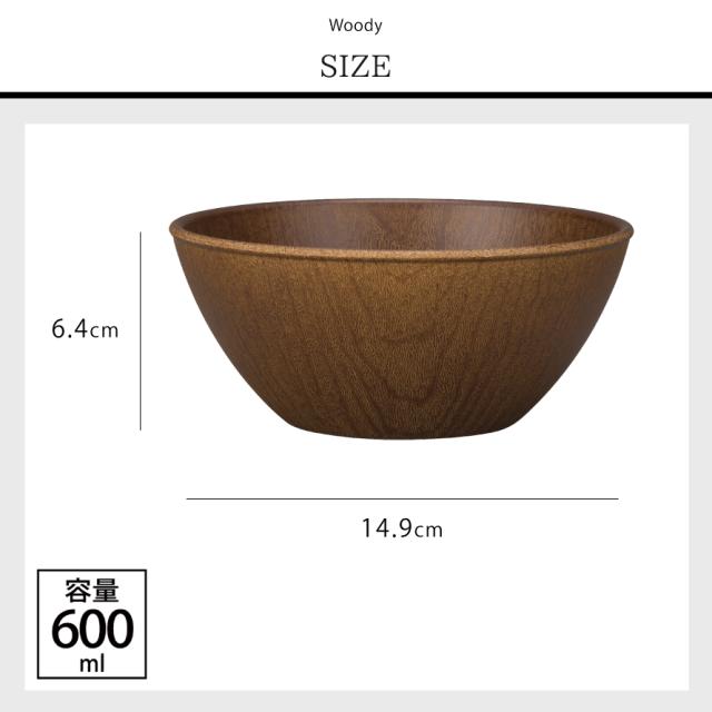 Lサイズ15cm ボウル 木目 おうちカフェボウル 割れない プラスチック製