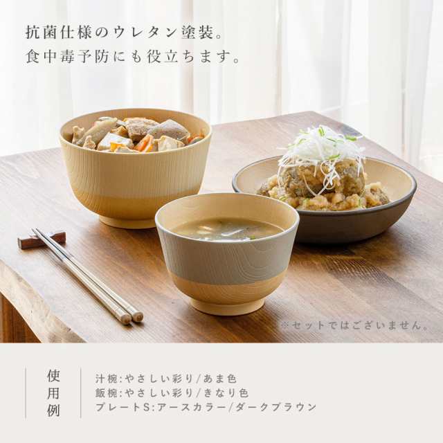 お椀 食洗機対応 汁椀 味噌汁 抗菌加工 レンジ対応 味噌汁椀 おわん スタッキング 重ねられる 収納 食中毒予防 和モダン 和食器 日本製  の通販はau PAY マーケット - ココチのくらし雑貨店