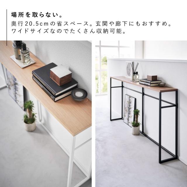 コンソールテーブル 126cm 山崎実業 タワー スリム 玄関 ソファー裏コンソールテーブル タワー メーカー直送_4