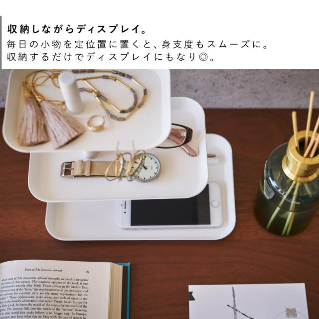 アクセサリー3段トレー タワー 山崎実業 tower おしゃれ アクセサリー