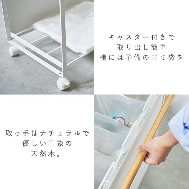 ゴミ箱 分別 キャスター ワゴン キッチン トスカ tosca 山崎実業 目隠し分別ダストワゴン トスカ 2分別 ホワイト メーカー直送_4