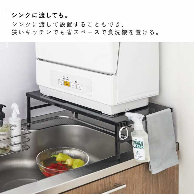 食洗機 ラック 伸縮食洗機ラック タワー 山崎実業 tower 伸縮 食洗機ラック 食洗器ラック 食洗機の台 ラック 工事不要 食洗器 収納 台  シンプル 小型 おしゃれ モノトーン yamazaki ブラック ホワイト 5181 5182 伸縮式 シンク上 省スペース キッチン 白 黒  メーカー直送 ...