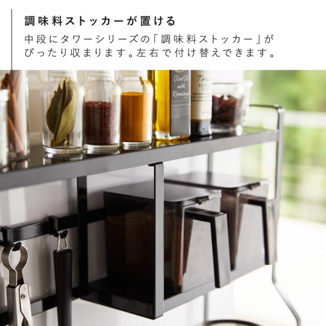 コンロサイドラック タワー 山崎実業 tower 調味料ラック コンロ