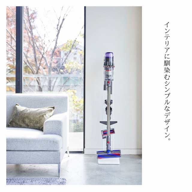 ダイソン 掃除機 スタンド sv18 sv21 tower 山崎実業 dyson 収納 コードレスクリーナースタンド スティッククリーナースタンド  ツールスの通販はau PAY マーケット - ココチのくらし雑貨店 | au PAY マーケット－通販サイト