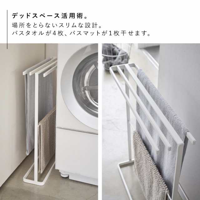 バスタオルハンガー タオルスタンド スリム バスタオル スタンド