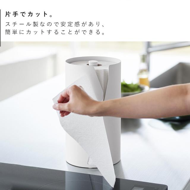 片手でカット隠せるキッチンペーパーホルダー タワー 縦タイプ L 山崎