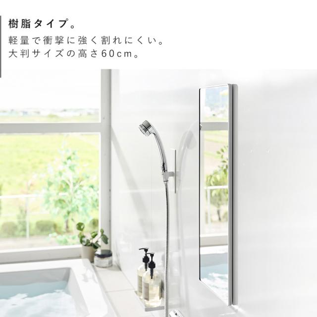 マグネットバスルーム樹脂ミラー 角型ロング 山崎実業 tower 鏡 お風呂 ミラー 割れない マグネット 曇り止め バスルーム おしゃれ モノトーン ホワイト ブラック 10304 10305 メーカー直送_4