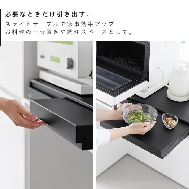リバーシブルキッチン家電下スライドテーブル＆引き出し］タワー 幅