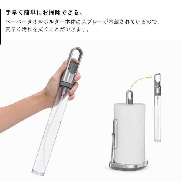 simple human キッチンペーパースタンド スプレーポンプ内蔵