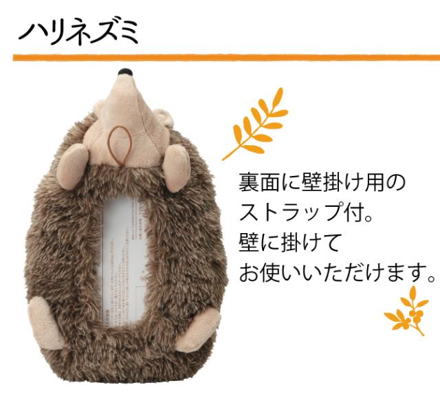 ティッシュケース ティッシュカバー ハリネズミの生地は見本です ティッシュカバー ぬいぐるみ 通販 ボックスティッシュカバー