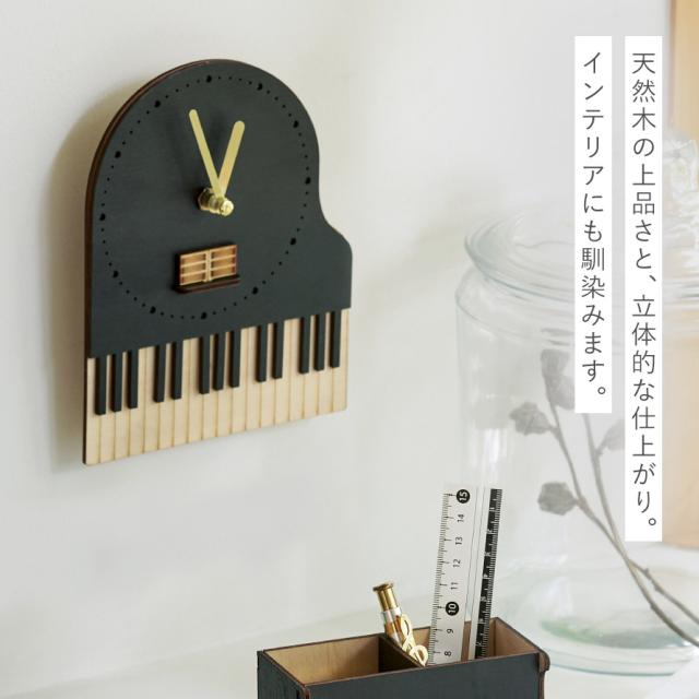 ピアノ グッズ モチーフ 雑貨 音楽 時計 壁掛け 手作りキット ピアノ