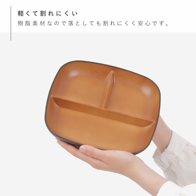 ランチプレート 仕切り 皿 22cm ワンプレート 食器 食洗機対応 レンジ 木目 白 黒 割れない 欅杢目スクウェアプレート ナチュール  Natuleの通販はau PAY マーケット - ココチのくらし雑貨店 | au PAY マーケット－通販サイト