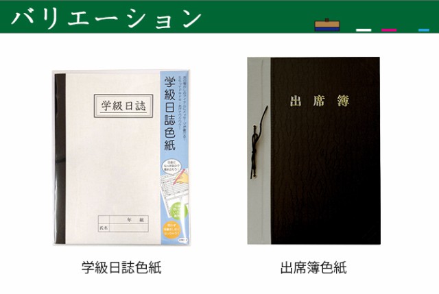 寄せ書き よせ書き クラス 友達 担任 先生 卒業記念 学校 メッセージ アイデア出席簿色紙 AR0819072 文具 ステーショナリー メール便対応の通販はau  PAY マーケット - ココチのくらし雑貨店