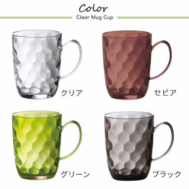 マグカップ プラスチック 割れない 日本製 かわいい おしゃれ カップ コップ 270ml クリア グリーン ブラック セピア ブラウン ダイヤ キの通販はau Pay マーケット ココチのくらし雑貨店