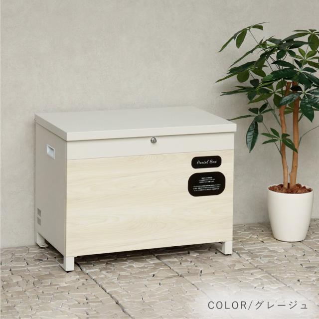 宅配ボックス 一戸建て用 大容量 ベンチ 戸建 大型 置き型 屋外 アメリカン おしゃれ ベンチ収納宅配ボックス Paola-パオラ- メーカー直送_4