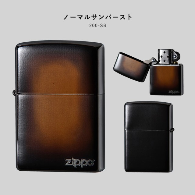 zippo ジッポ ライター プレゼント ジッポライター 男性 メンズ 父の日 オシャレ ジッポー zippo サンバースト