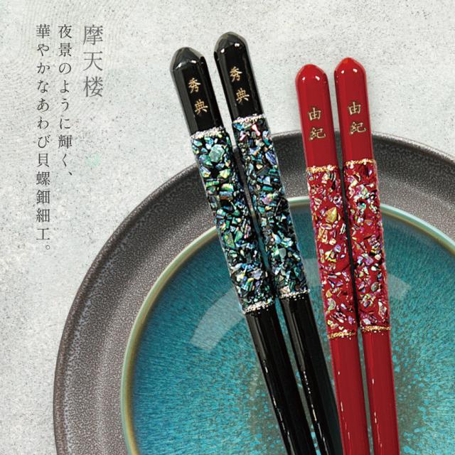 箸 名入れ 夫婦箸 食洗機対応 結婚祝い ギフト 高級箸 おしゃれ