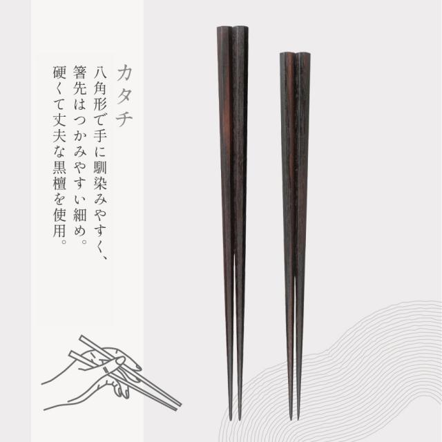 箸 若狭箸 結婚祝い ペア プレゼント 一双 issou イシダ 日本製 高級 夫婦箸 お箸 ギフト 結婚 祝い 夫婦 両親 お祝い おしゃれ 匠 縞黒檀 八角縞黒檀 淨法寺漆仕上 敬老の日 ギフト プレゼント