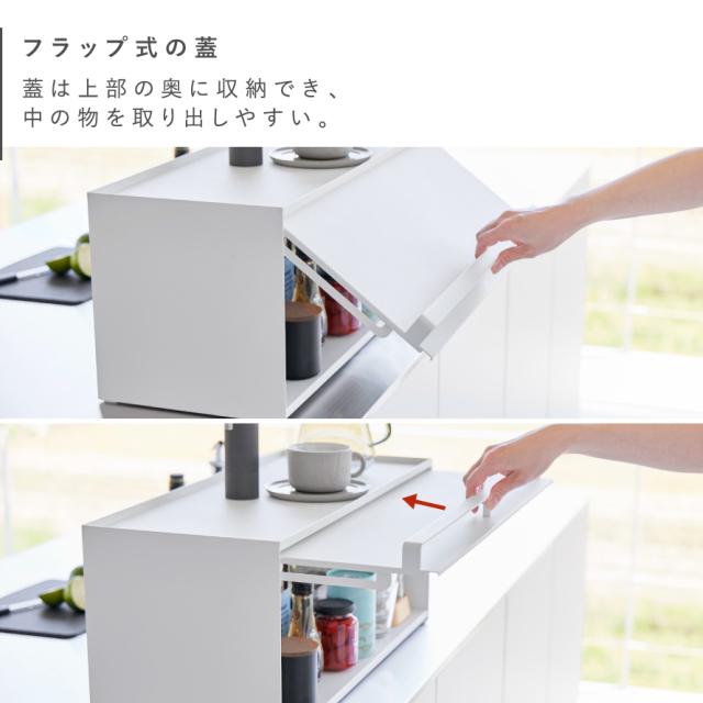 前が開くキッチンカウンター上収納ラック D24 タワー 山崎実業 tower