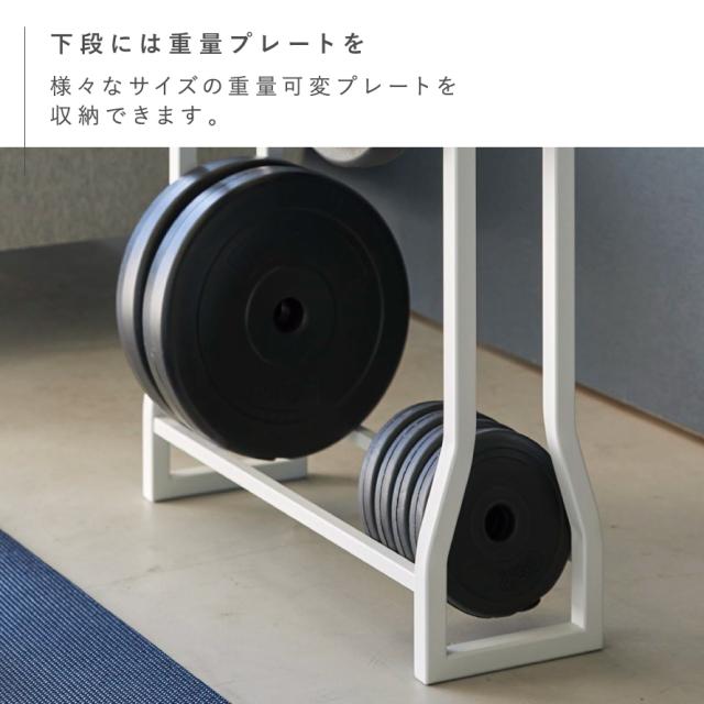 山崎実業 ダンベルラック タワー 4903208019637 ダンベル 収納 ダンベル ラック フィットネスグッズ 腹筋ローラー 筋トレ ダンベルラック タワー メーカー直送_5