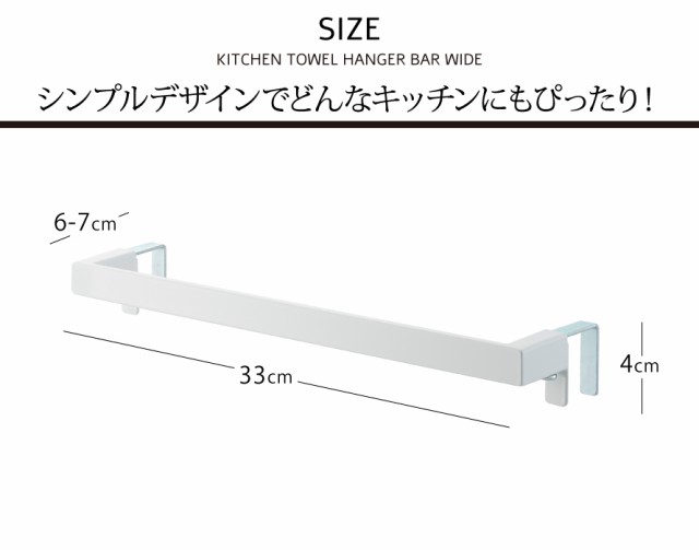 タオルハンガー タオル掛け plate プレート 山崎実業 キッチン 浮かせる収納 ホワイト キッチンタオルハンガーバー ワイド ホワイト  プの通販はau PAY マーケット ココチのくらし雑貨店 au PAY マーケット－通販サイト