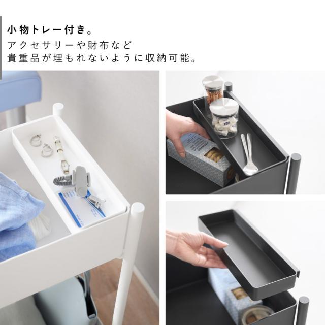 小物トレー付き収納ワゴン 2段 タワー山崎実業 tower ワゴン キャスター付き サロン 2段 スリム おしゃれ モノトーン ホワイト ブラック 10183 10184 メーカー直送_5