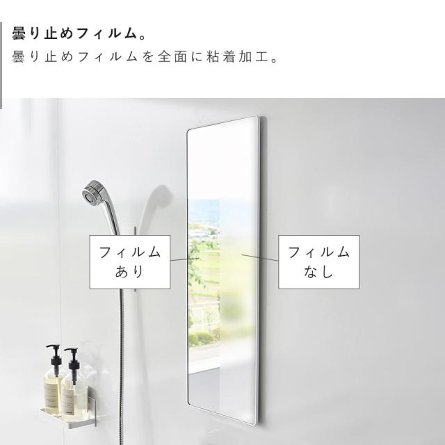 マグネットバスルーム樹脂ミラー 角型ロング 山崎実業 tower 鏡 お風呂 ミラー 割れない マグネット 曇り止め バスルーム おしゃれ モノトーン ホワイト ブラック 10304 10305 メーカー直送_5