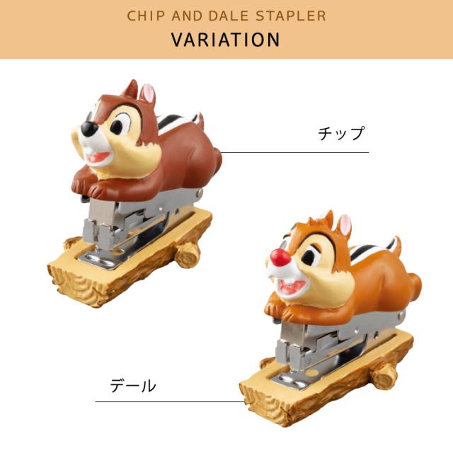 ディズニー チップとデール ステープラー ホッチキス かわいい