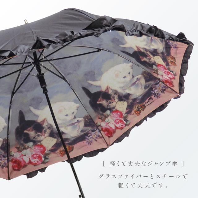 傘 レディース 日傘 雨傘 晴雨兼用 Uvカット ジャンプ傘 絵 柄 絵画 アート 名画 おしゃれ 名画フリルジャンプ傘 晴雨兼用 キャット フの通販はau Pay マーケット ココチのくらし雑貨店