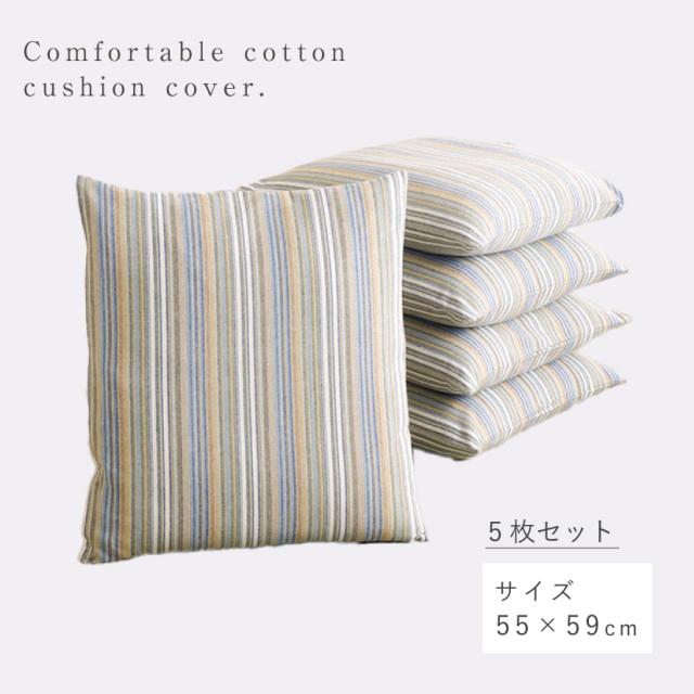 5枚セット】 座布団カバー 和柄 5枚組 55×59cm 和風 銘仙判 来客 和室