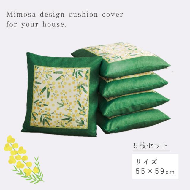 座布団カバー 和柄 5枚組 55×59cm 和風 銘仙判 来客 和室 座布団