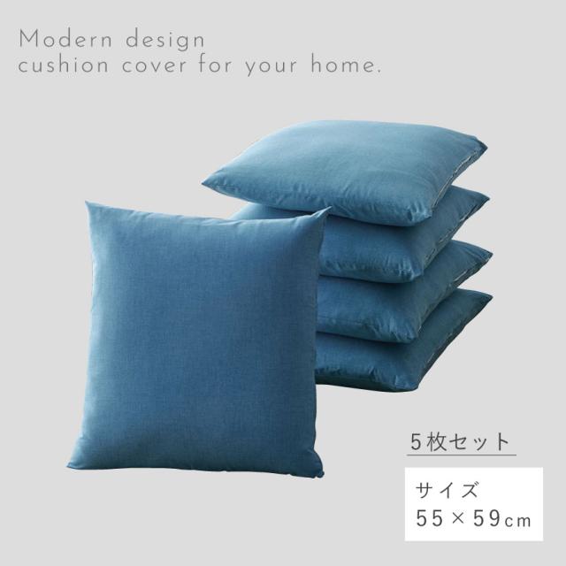 座布団カバー 和柄 5枚組 55×59cm 和風 銘仙判 来客 和室 座布団