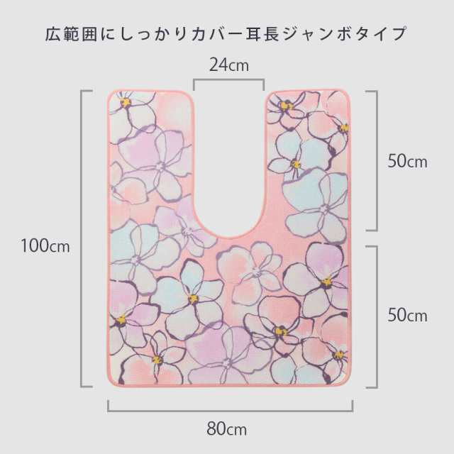 トイレマット 80×100 すべり止め 洗える 耳長トイレマット 花柄 ロング