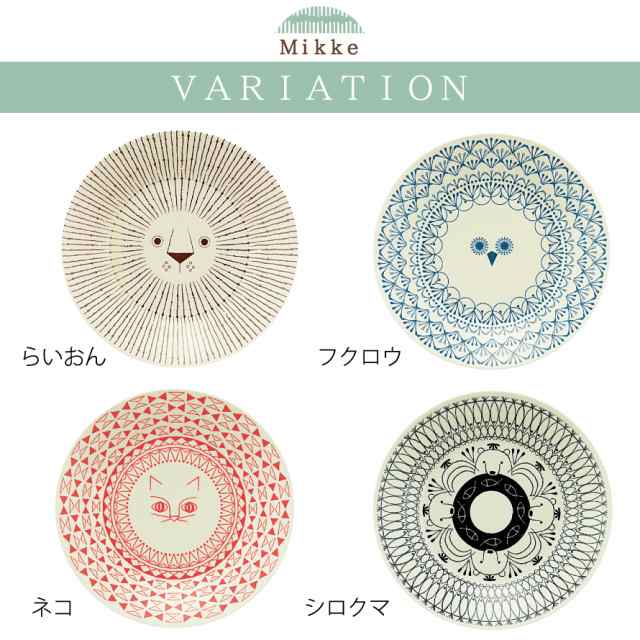 新品2点セット 美濃焼 ミッケ Mikke パスタ皿 ふくろう フクロウ