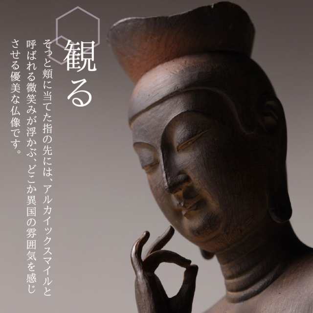弥勒菩薩　仏像　オブジェ