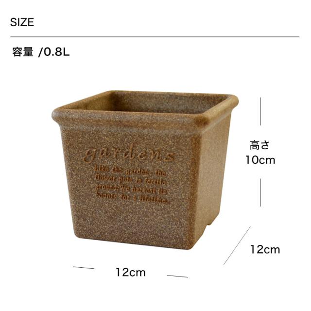 プランター 正方形 12cm 角型 アンティーク おしゃれ 屋外