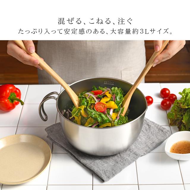 燕三条 ステンレス ボウル 取っ手付き ミキシングボウル