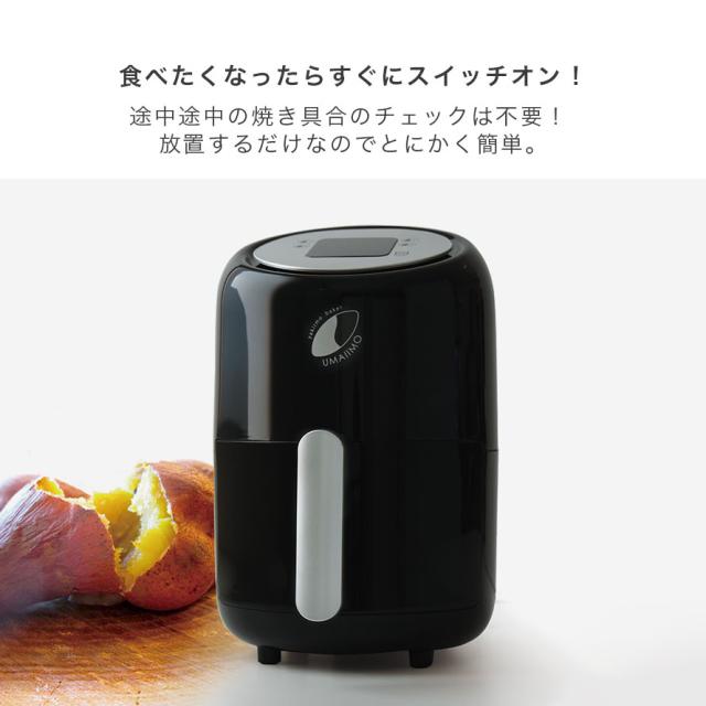 焼きいもメーカー 焼き芋器 家庭用 焼きいも 焼き芋 やきいも メーカー 調理家電 さつまいもスイーツ さつま芋スイーツ 自宅 簡単 本格的 ウマイーモ UMAIIMO_6
