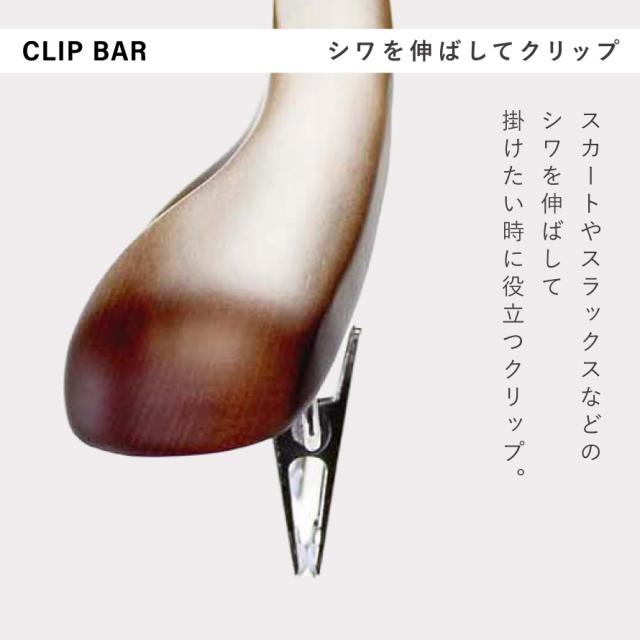 ハンガー すべらない おしゃれ セット スーツ スーツ用 スーツハンガー ジャケット コート アウター クリップ ズボン ズボン用 スラックス パンツ スラックスハンガー メンズ 男性 レディース 女性 スカート スカートハンガー ボトムス 木製 木製ハンガー 天然木 回転フ..._6