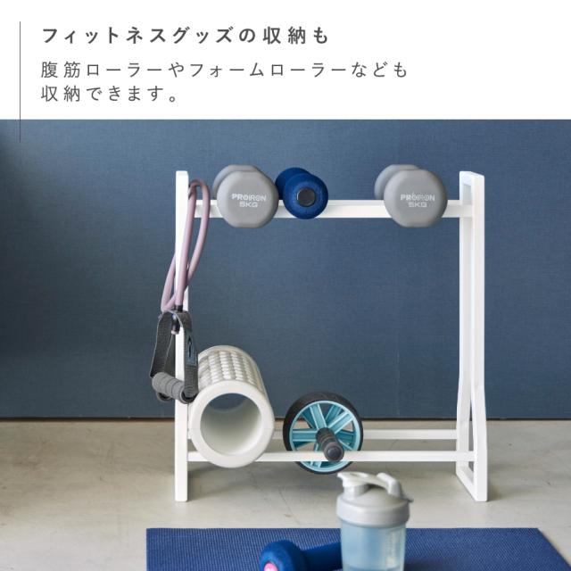 山崎実業 ダンベルラック タワー 4903208019637 ダンベル 収納 ダンベル ラック フィットネスグッズ 腹筋ローラー 筋トレ ダンベルラック タワー メーカー直送_6