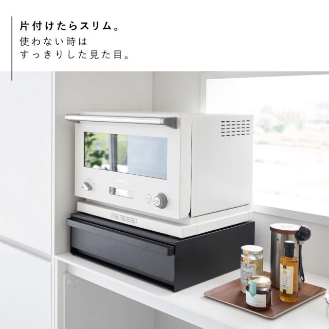 トースター下 ラック スライドテーブル タワー tower 山崎実業