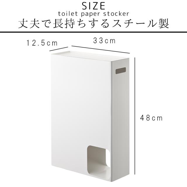 トイレットペーパー ストッカー トイレ 収納 薄型 トイレラック 隠す