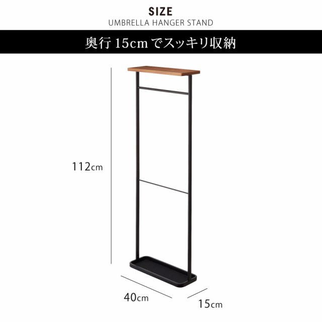 傘立て スリム 薄型 北欧 コンパクト 玄関 天板付き引っ掛け傘立て