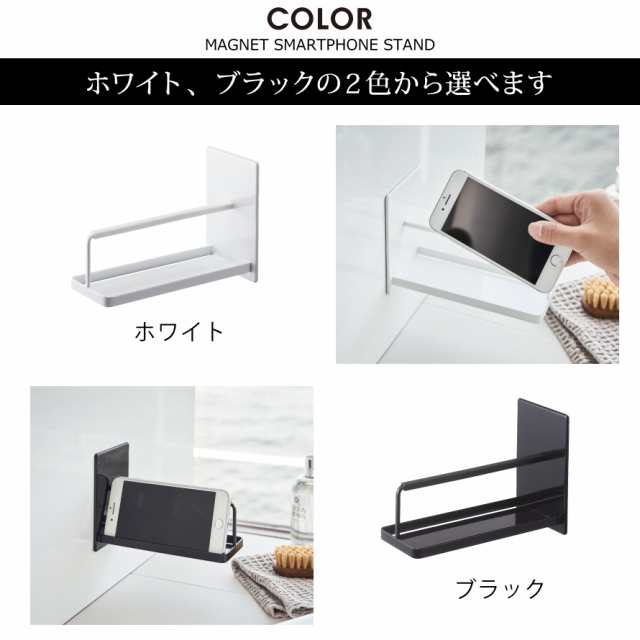 スマホスタンド スマホ スタンド お風呂 半身浴 グッズ マグネットバスルームスマートフォンスタンド タワー Tower シンプル ホワイト の通販はau Pay マーケット ココチのくらし雑貨店