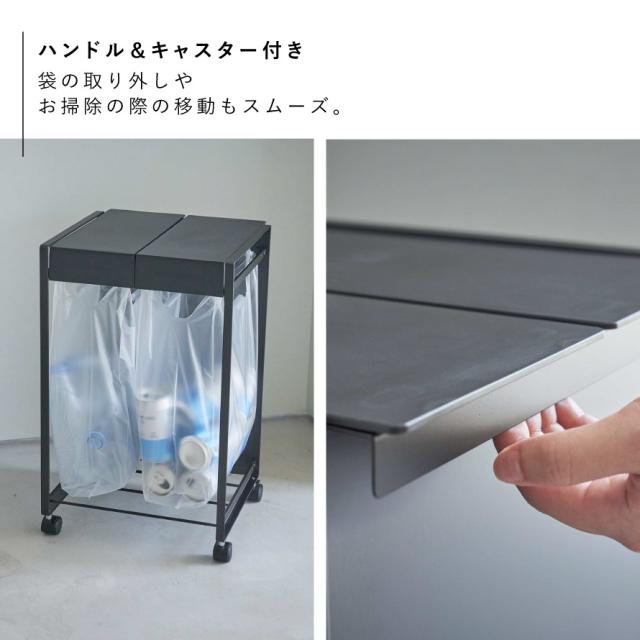 ごみ箱 ゴミ箱 ワゴン 分別 キャスター 食器棚 ふた付き 大容量 目隠し 缶 ペットボトル タワー 山崎実業 ホワイト ブラック 白 黒 蓋付き目隠し分別ダストワゴン タワー 2分別 メーカー直送_6