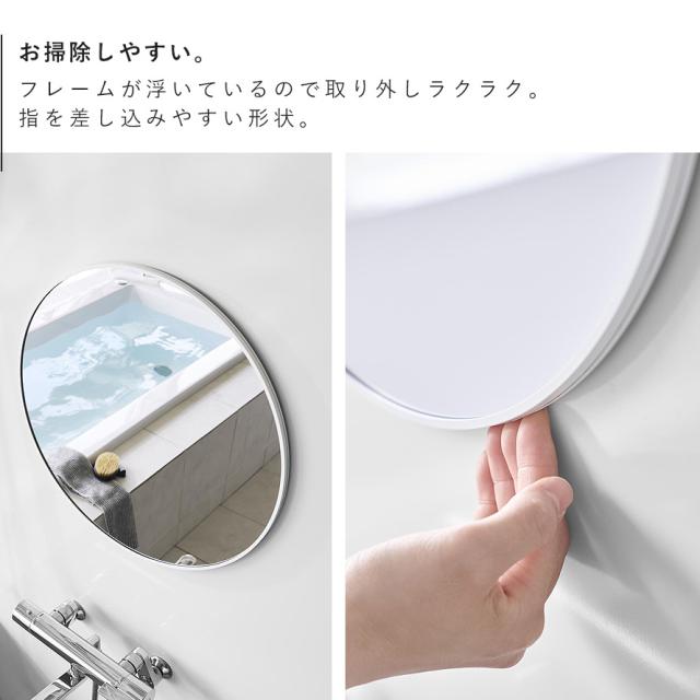 マグネットバスルーム樹脂ミラー タワー 丸型 42cm 山崎実業 tower 鏡 お風呂 ミラー 割れない マグネット 曇り止め バスルーム おしゃれ モノトーン ホワイト ブラック 10173 10174 メーカー直送_6
