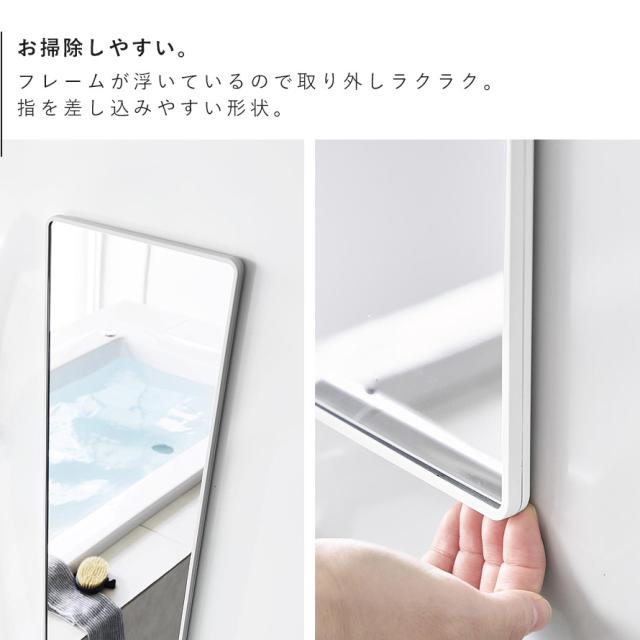 マグネットバスルーム樹脂ミラー 角型ロング 山崎実業 tower 鏡 お風呂 ミラー 割れない マグネット 曇り止め バスルーム おしゃれ モノトーン ホワイト ブラック 10304 10305 メーカー直送_6