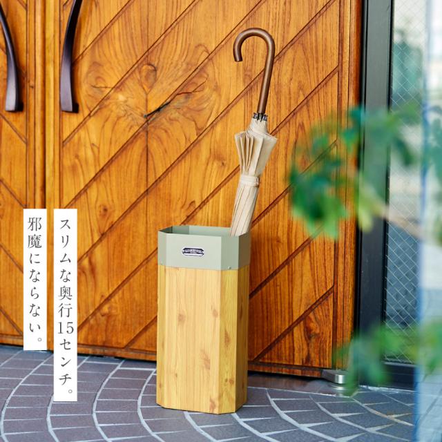 傘立て スリム 玄関 屋外 屋内 エクステリア インテリア おしゃれ シンプル スタイリッシュ モダン かっこいい アメリカン 木目調 ガルバリウム 傘立て GALVA