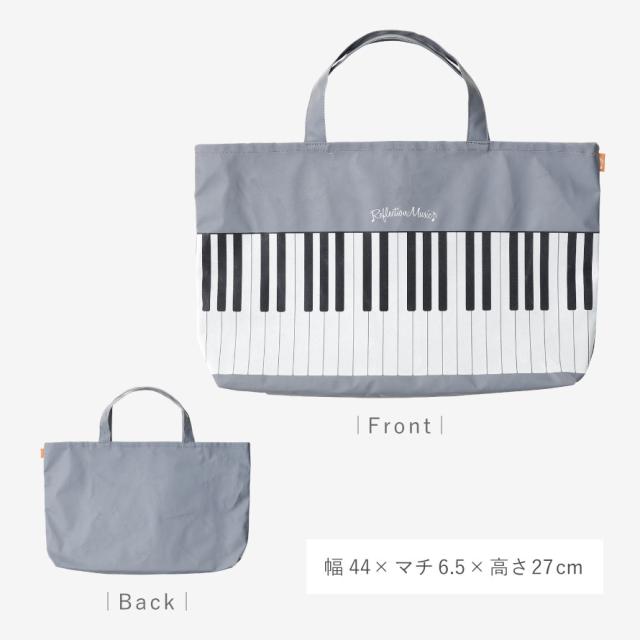 ピアノ グッズ モチーフ 雑貨 音楽 レッスンバッグ 手提げバッグ