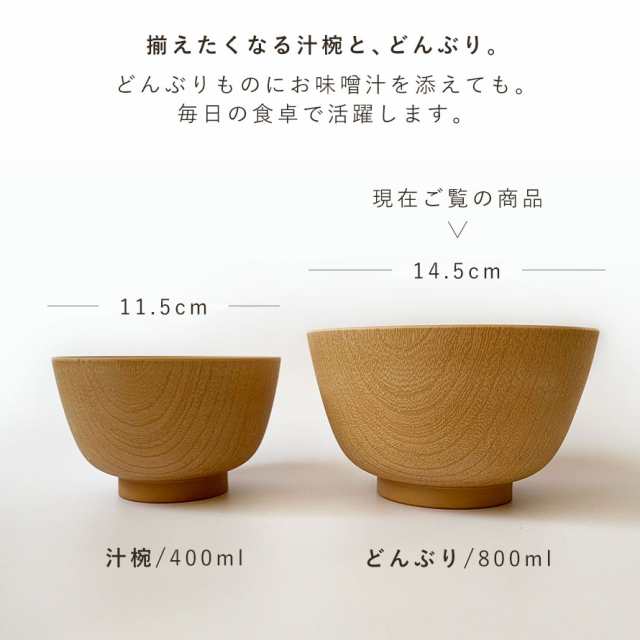 お椀 どんぶり 14.5cm 食器 食洗機対応 レンジ 割れない 軽い